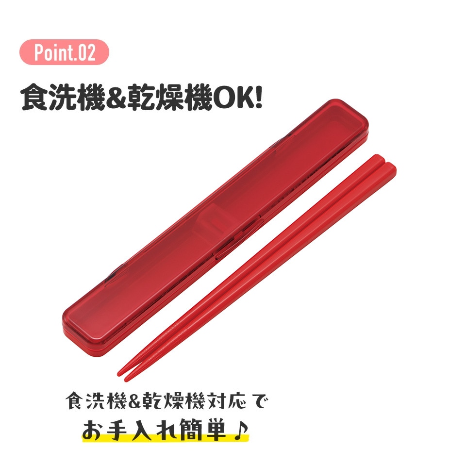 赤　白　お箸セット 抗菌音の鳴らない箸箱セット 箸18cm チェリーレッド