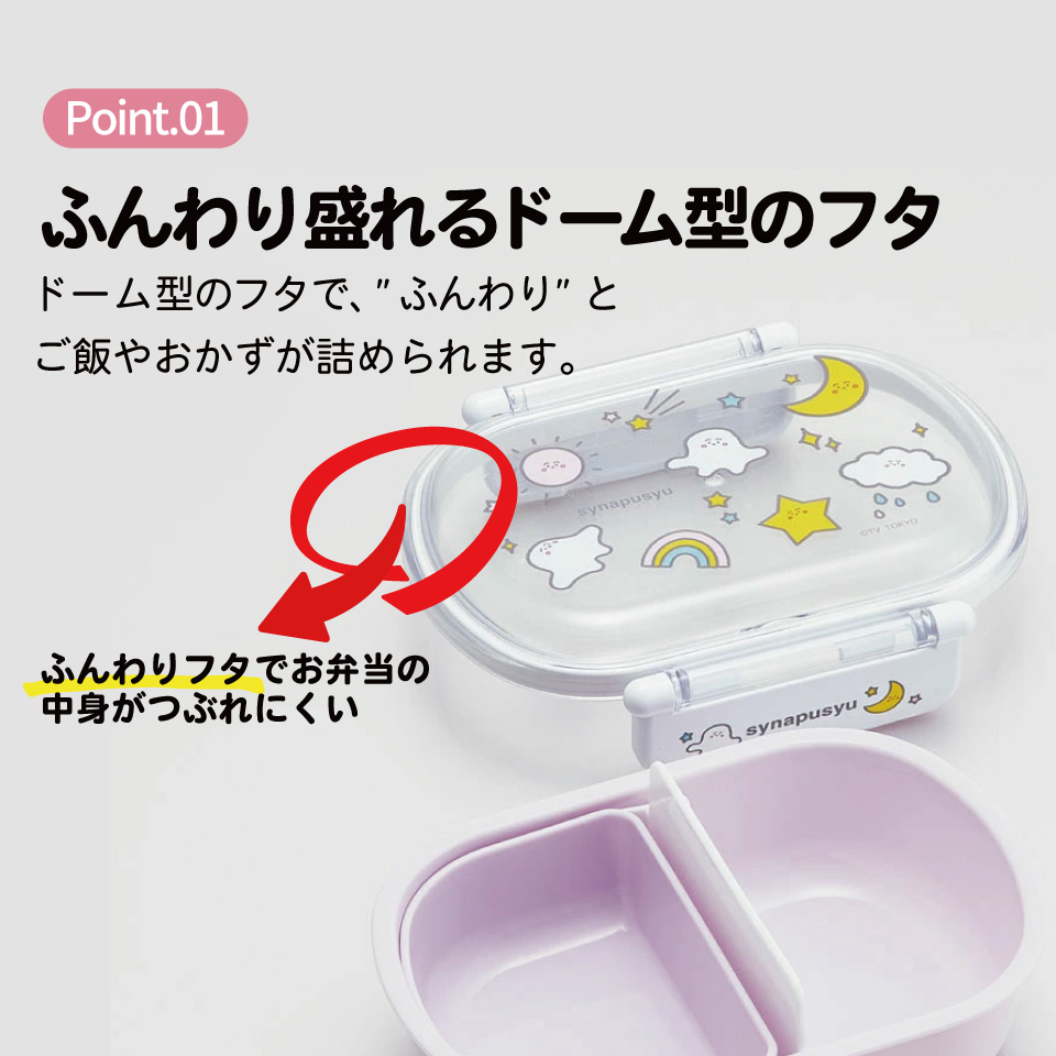 抗菌ふわっとフタタイトランチボックス 1段/360mlシナぷしゅ