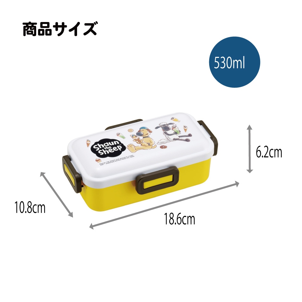 おかずがつぶれにくい 抗菌ふわっと弁当箱 1段/530ml ひつじのショーン