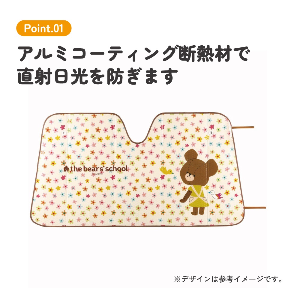 サンシェード くまのがっこう 車 フロント 日よけ カー用品 CSUS1