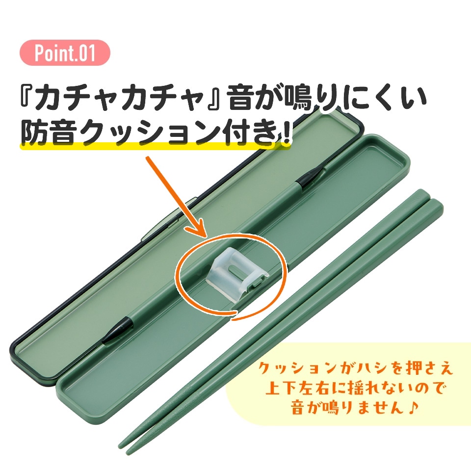 抗菌音の鳴らない箸箱セット 箸18cm セージグリーン