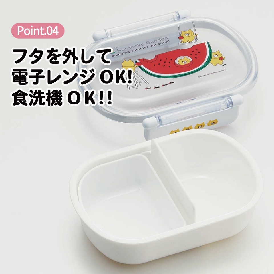 抗菌ふわっとフタタイトランチボックス 1段/360mlノラネコ