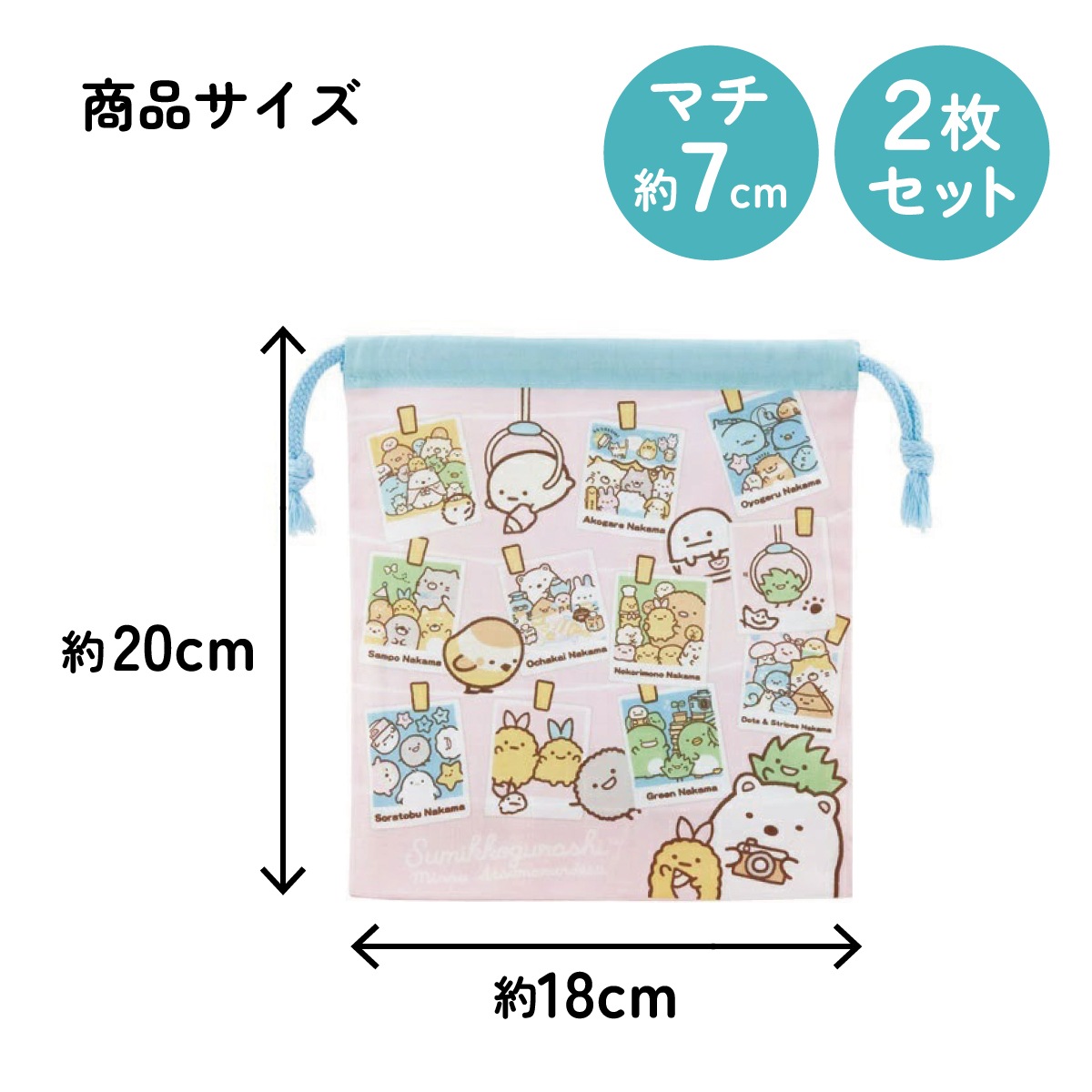 メール便対象品】 マチ付き 巾着 2枚組 セット 袋 小物入れ 子供