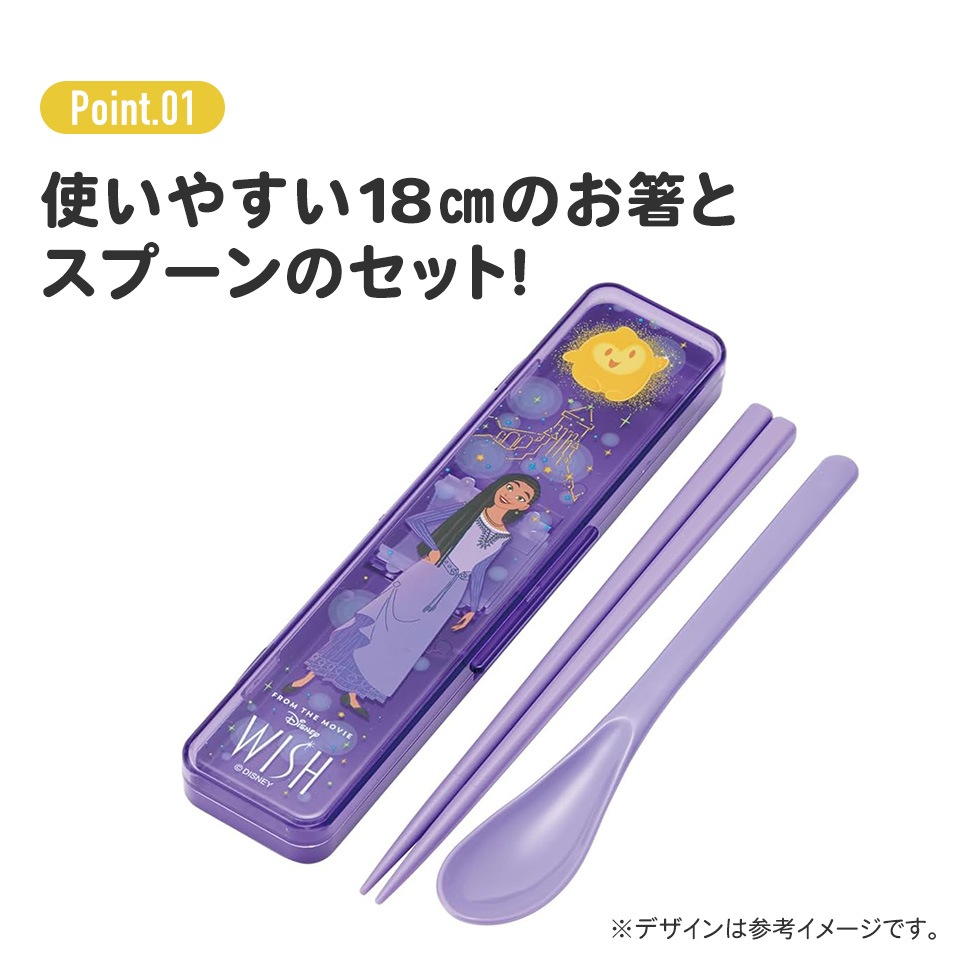 抗菌音が鳴らないコンビセット(箸・スプーン) 箸18cm WISH