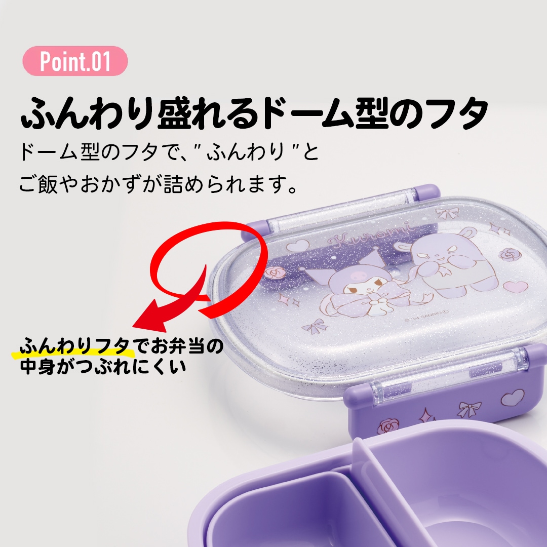 抗菌おかずがつぶれにくい ふわっとフタお弁当箱 1段/360ml クロミ