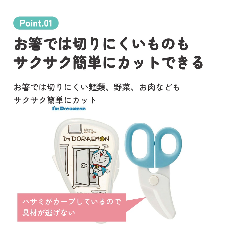 ドラえもんカッター メール便対応 【ベビー用品】離乳食フードカッターアイムドラえもん