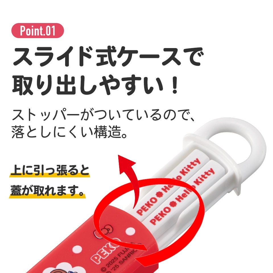 抗菌食洗機対応箸箱セット 箸16.5cm ペコちゃん×ハローキティ