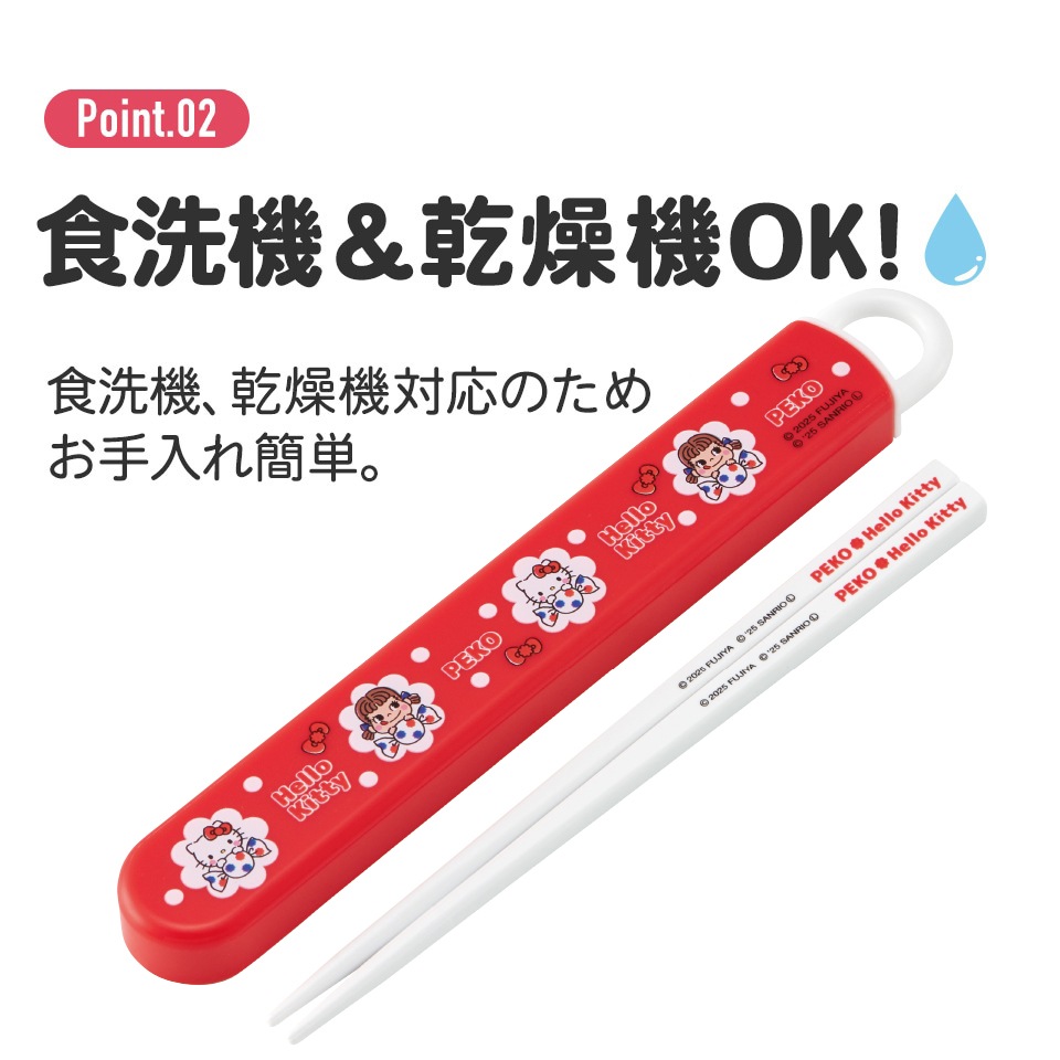 抗菌食洗機対応箸箱セット 箸16.5cm ペコちゃん×ハローキティ