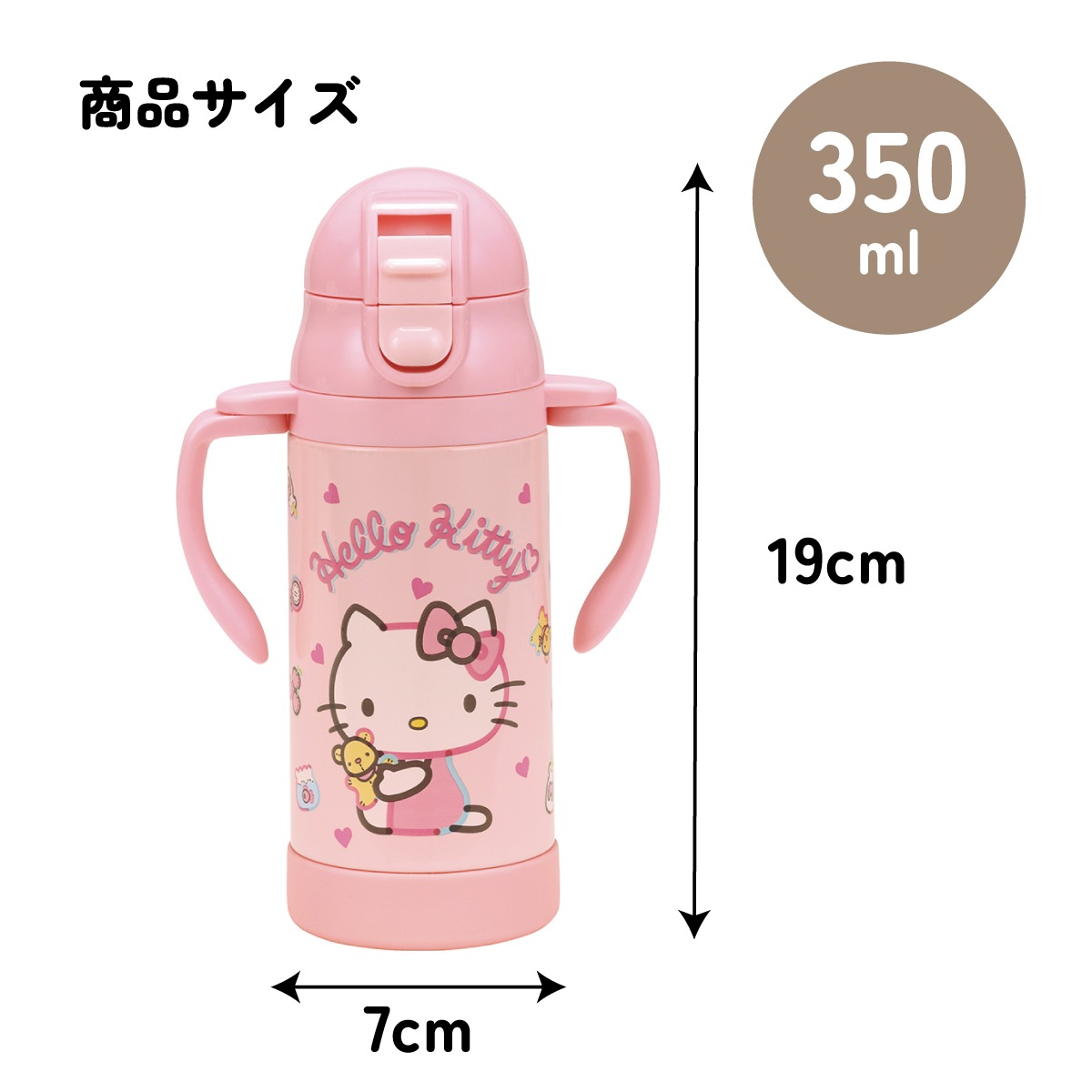 超軽量2WAYストローステンマグ 350ml キティぬいぐるみ