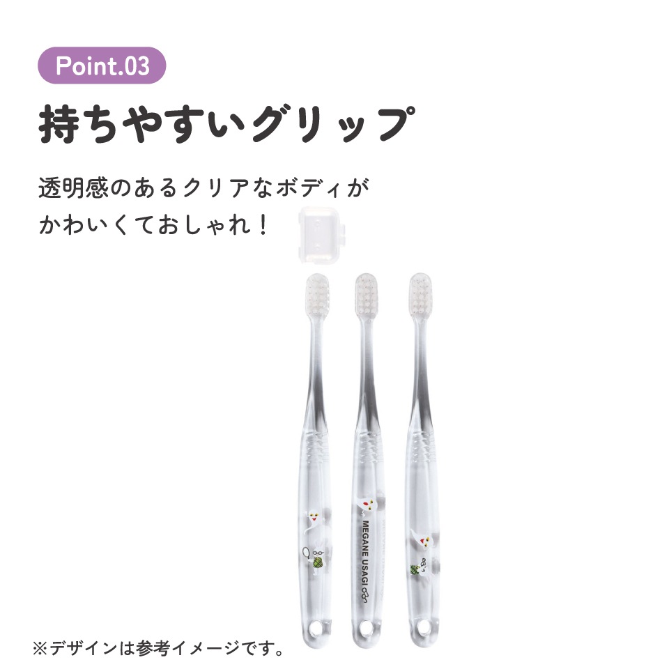 クリア歯ブラシ 3本セット/園児用めがねうさぎ