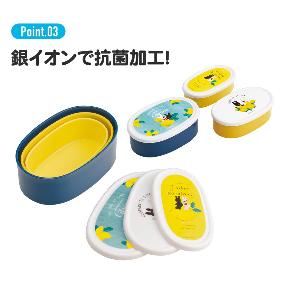 抗菌シール容器 3Pセット リサとガスパール レモン柄