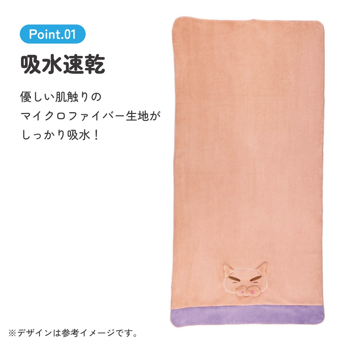 吸水速乾バスタオル クレヨンしんちゃん（ぶりぶりざえもん