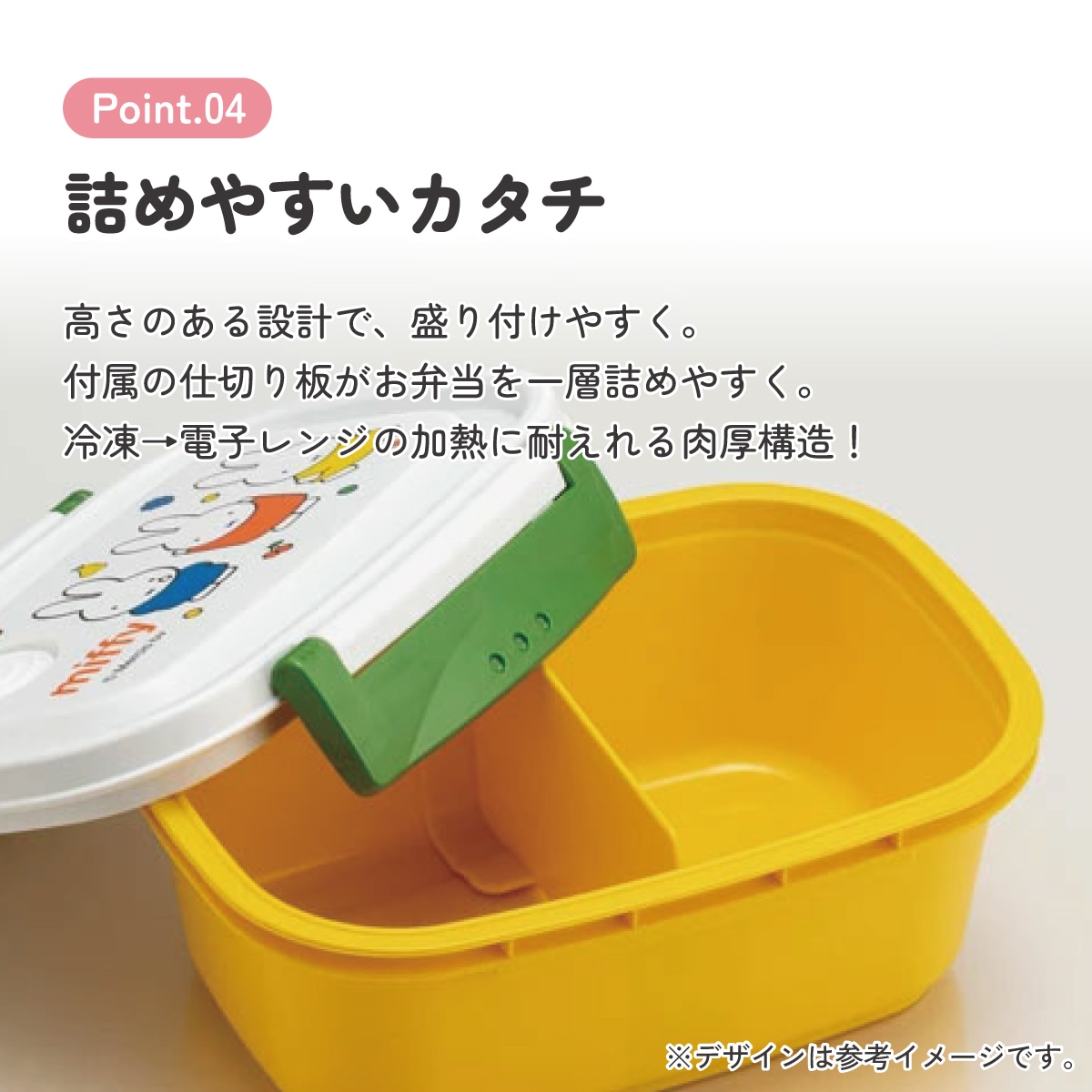 ラク軽保存容器(S) 1段/430mlミッフィー21／XPM3_4973307548499