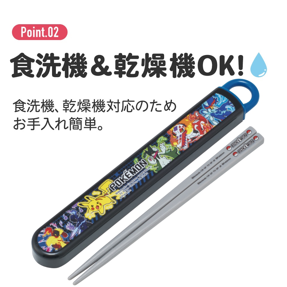 ポケモン　お箸 メール便対象品】抗菌食洗機対応箸箱セット 箸16.5cm
