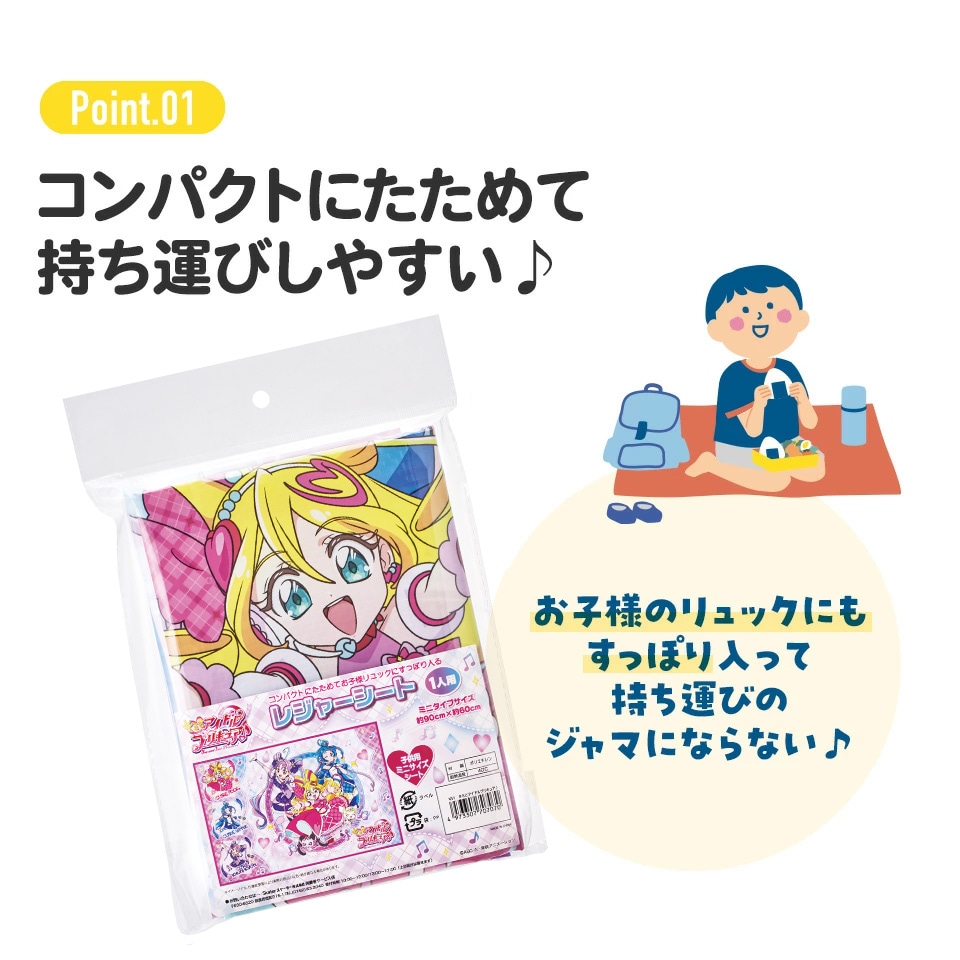 メール便対象品】レジャーシート S/1人用 キミとアイドルプリキュア