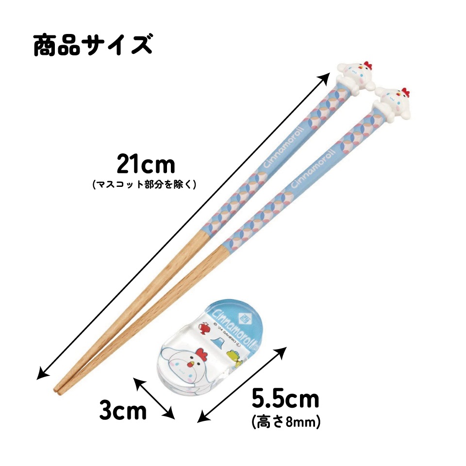 メール便対象品】 マスコット付 箸 21cm 箸置き セット 木箸 はし 大人