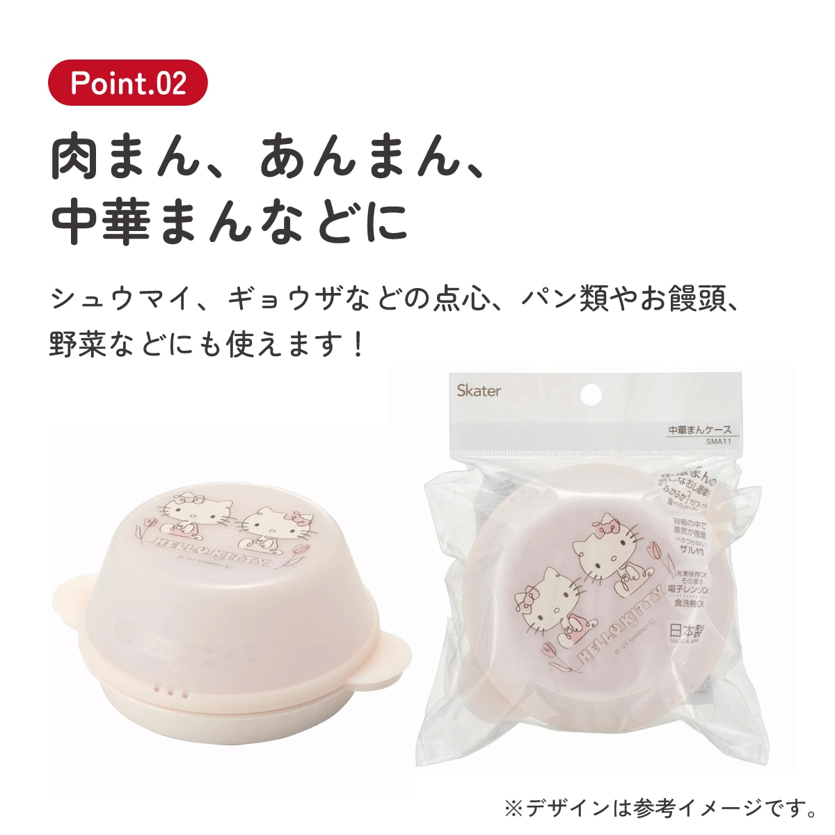 ザル付き 中華まん ケース [1個] ハローキティ ラインデザイン