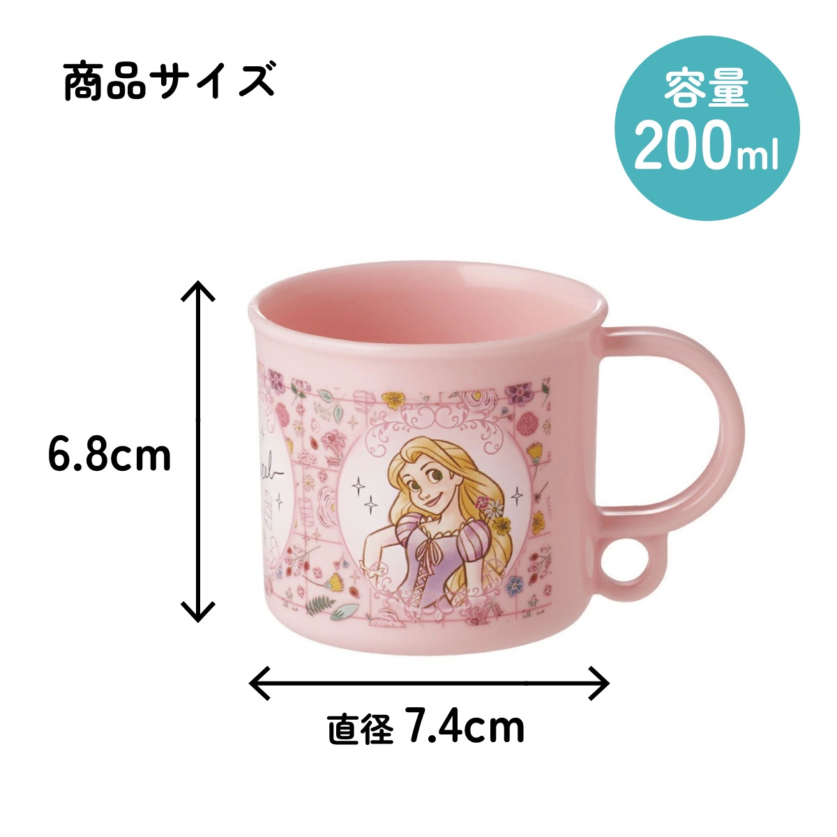 スケーター プラスチック コップ 幼稚園 200ml 子供 プラコップ 食洗機