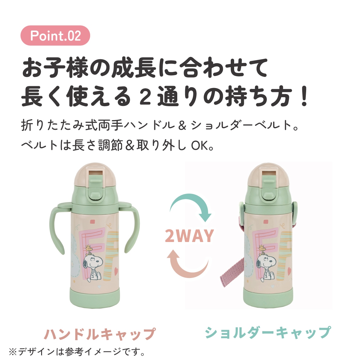超軽量2WAYストローステンマグ 350ml スヌーピー／STWM3N_4973307595073
