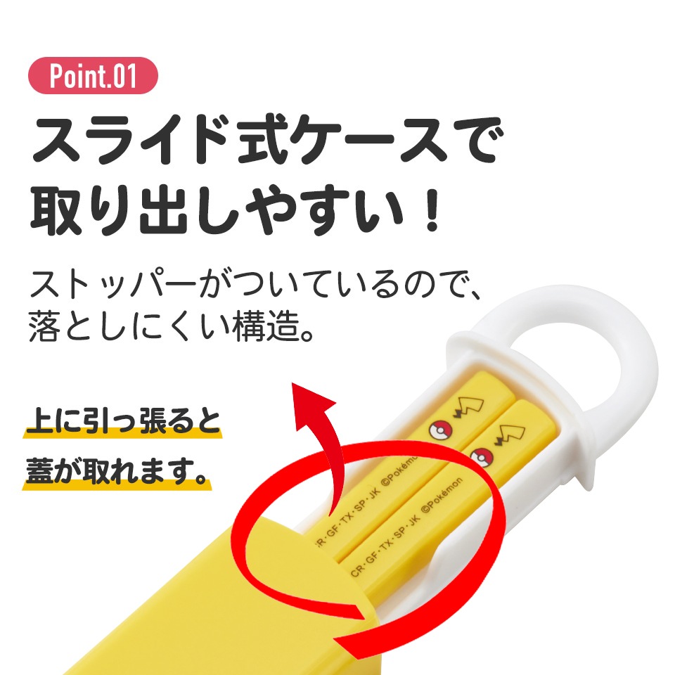 抗菌食洗機対応箸箱セット 箸16.5cm ピカチュウフェイス23
