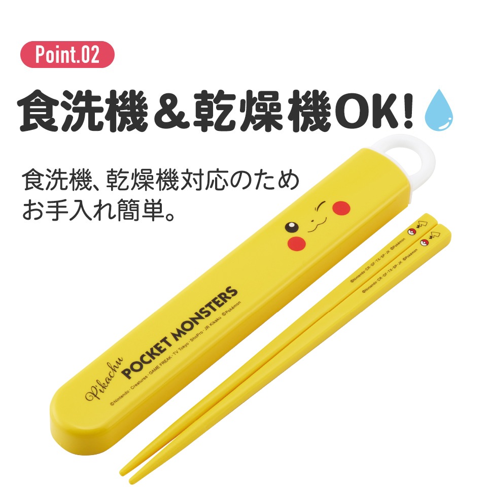 抗菌食洗機対応箸箱セット 箸16.5cm ピカチュウフェイス23