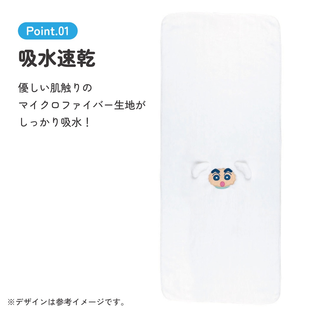 吸水速乾ヘアドライタオル クレヨンしんちゃん（シロ