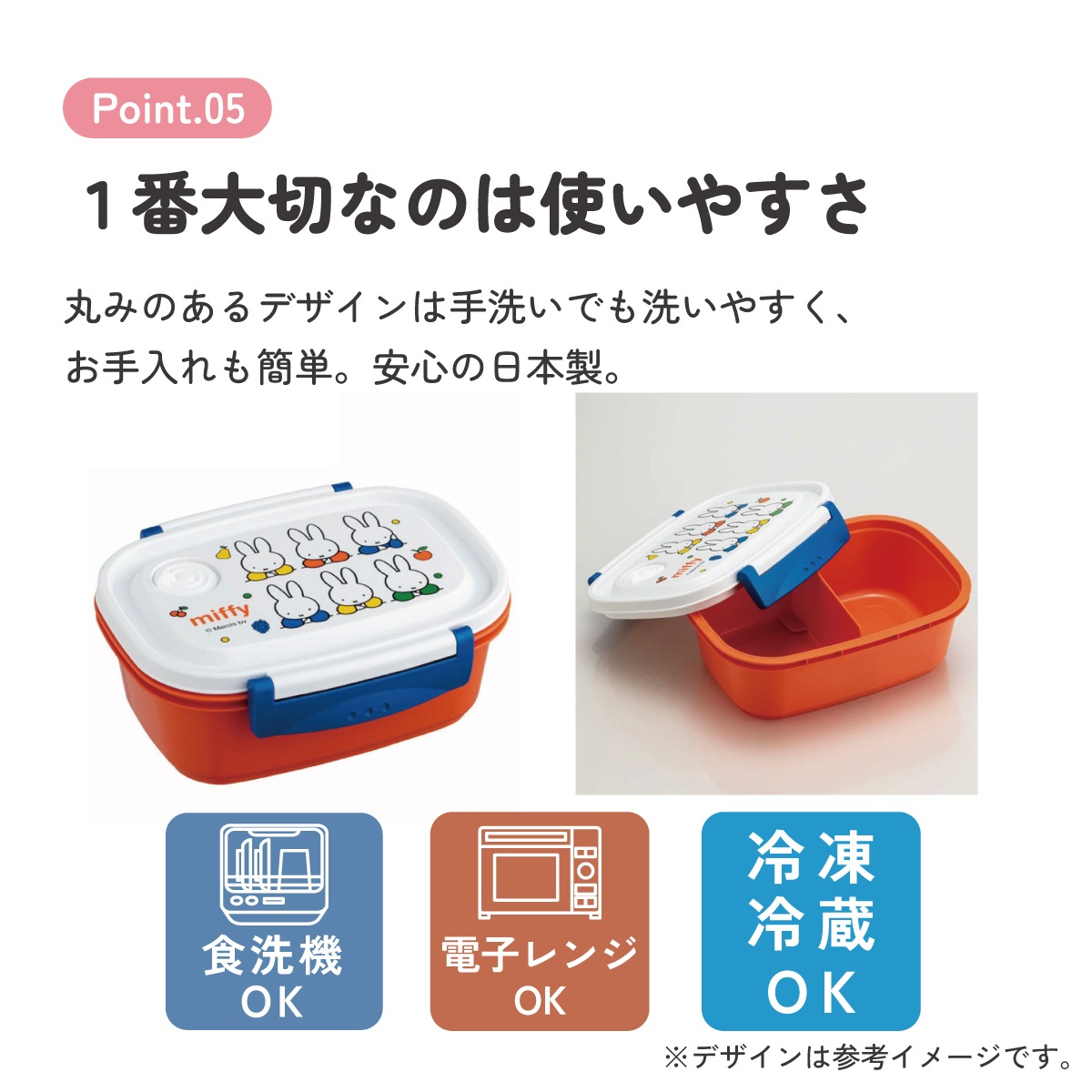 ラク軽保存容器(M) 1段/550mlミッフィー21／XPM4_4973307548505