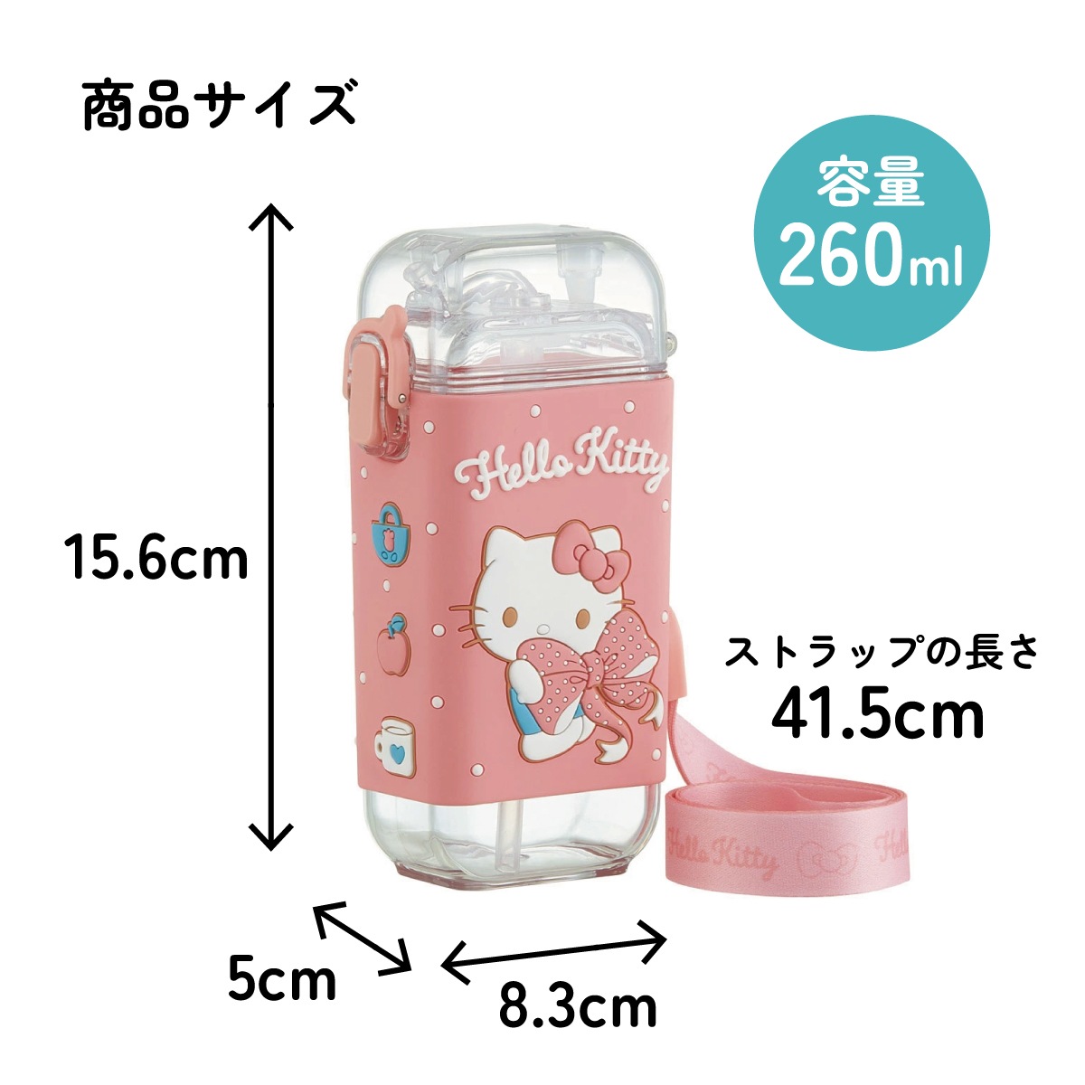 スクエア ストロー ボトル 水筒 ワンプッシュ 260ml 子供 キッズ