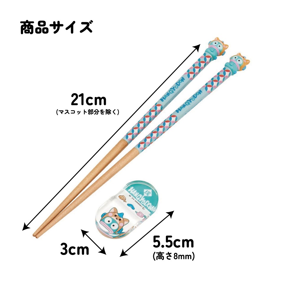 メール便対象品】 マスコット付 箸 21cm 箸置き セット 木箸 はし 大人
