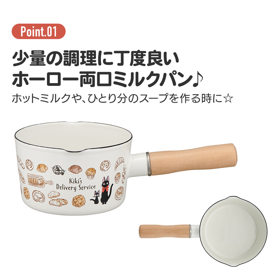 ホーロー ミルクパン 13cm 魔女の宅急便 0.8L IH対応 片手鍋 小さめ