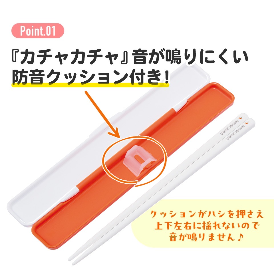 抗菌音の鳴らない箸箱セット 箸18cm いわさきちひろ