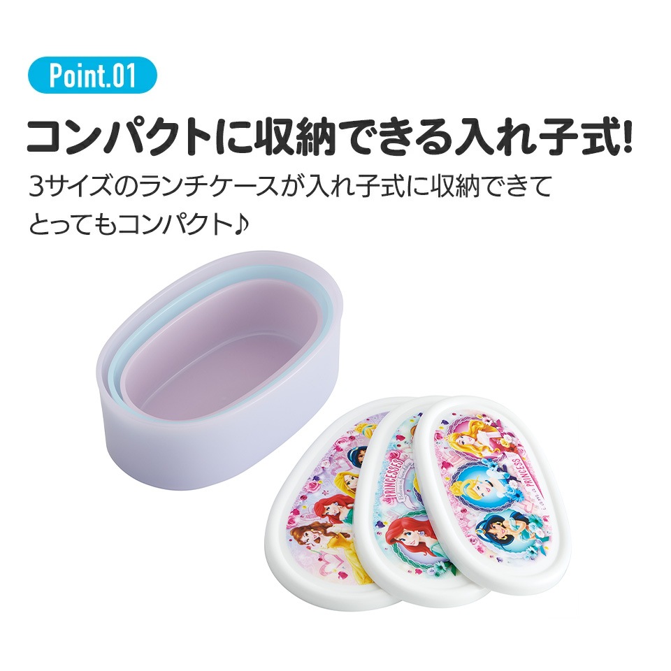 抗菌シール容器 3Pセット プリンセス24