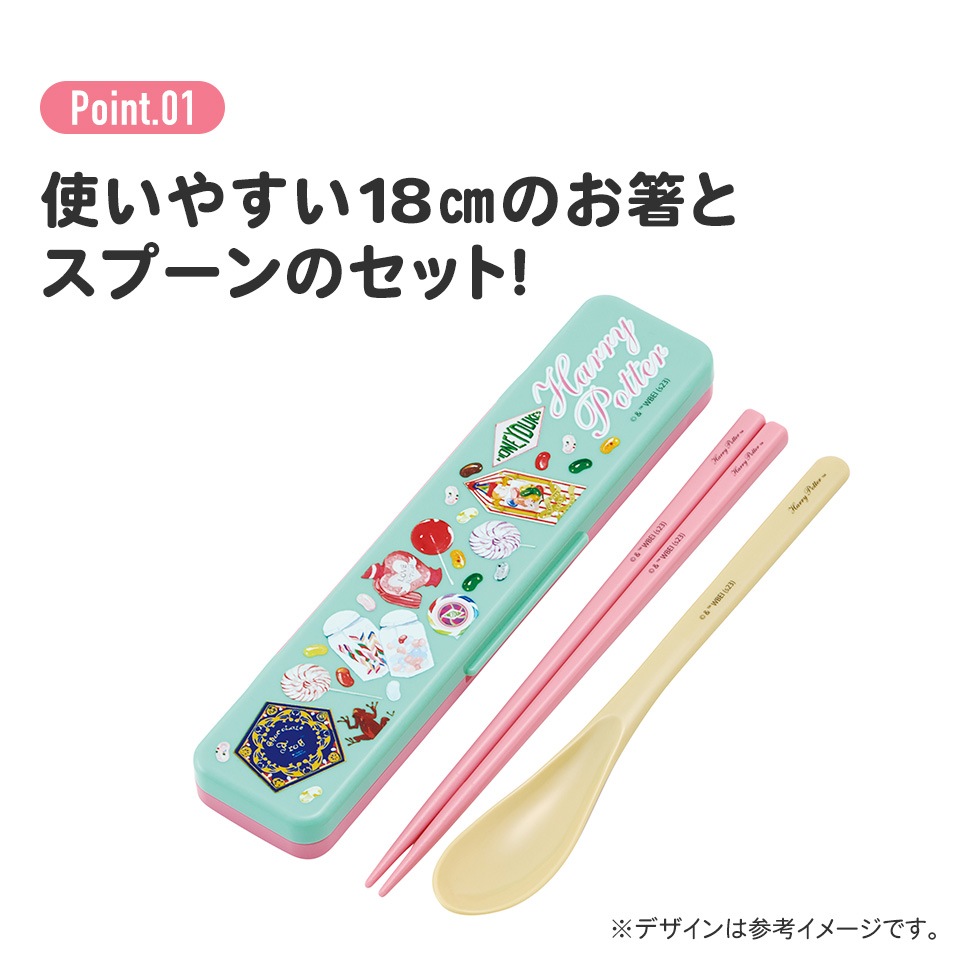 抗菌音が鳴らないコンビセット(箸・スプーン) 箸18cm ハリー・ポッター
