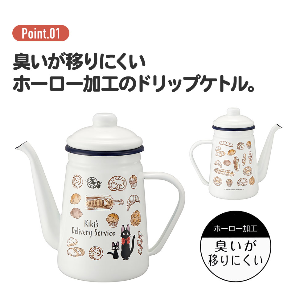 トトロボ ホーロー ドリップ ケトル 1.1L まっくろくろすけ おしゃれ やかん