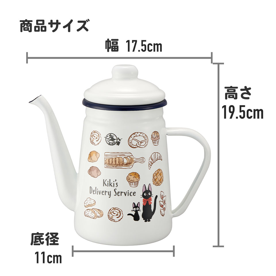 ホーロー ドリップ ケトル 1.1L まっくろくろすけ おしゃれ やかん