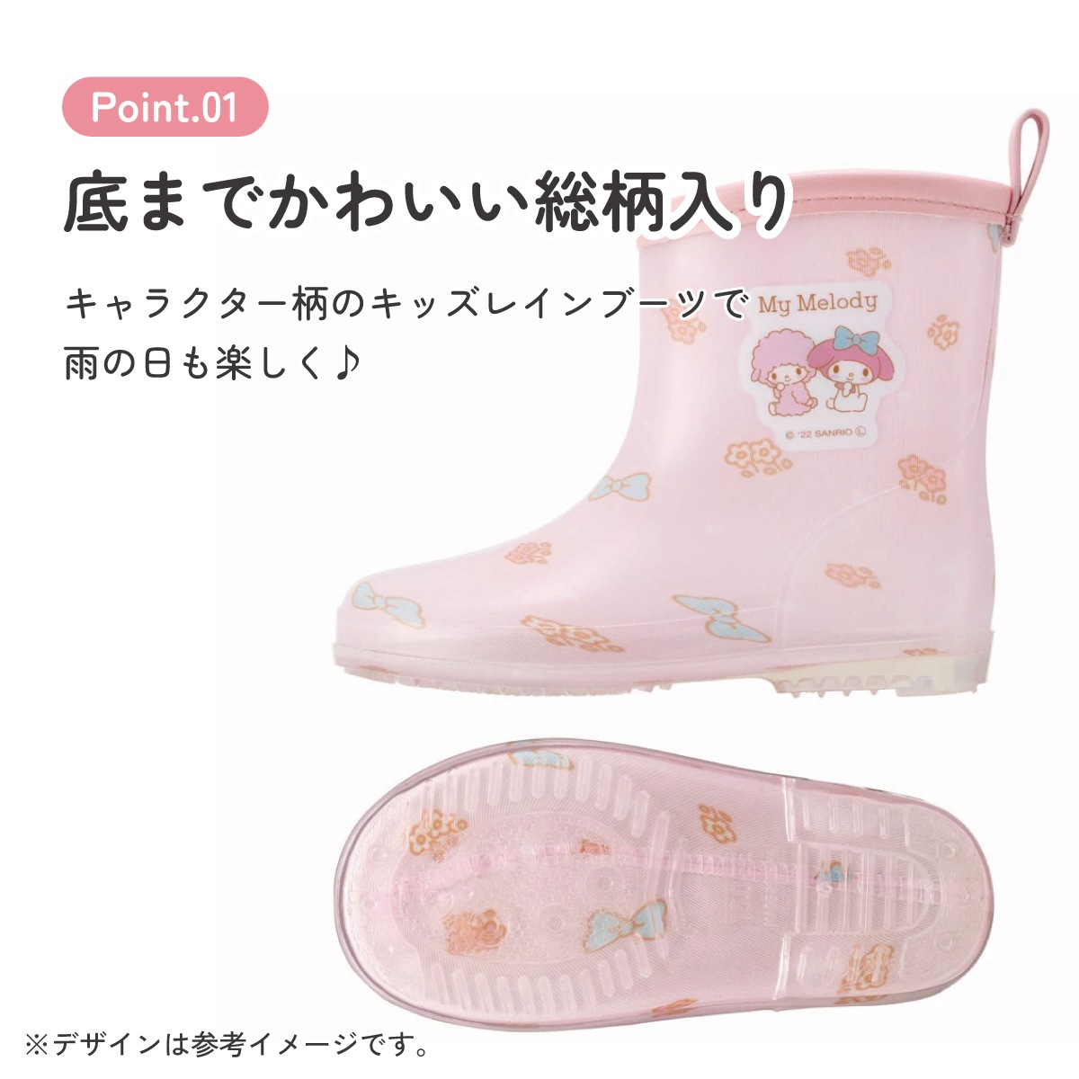 レインブーツ 15cm マイメロディ／RIBT15_4973307638084