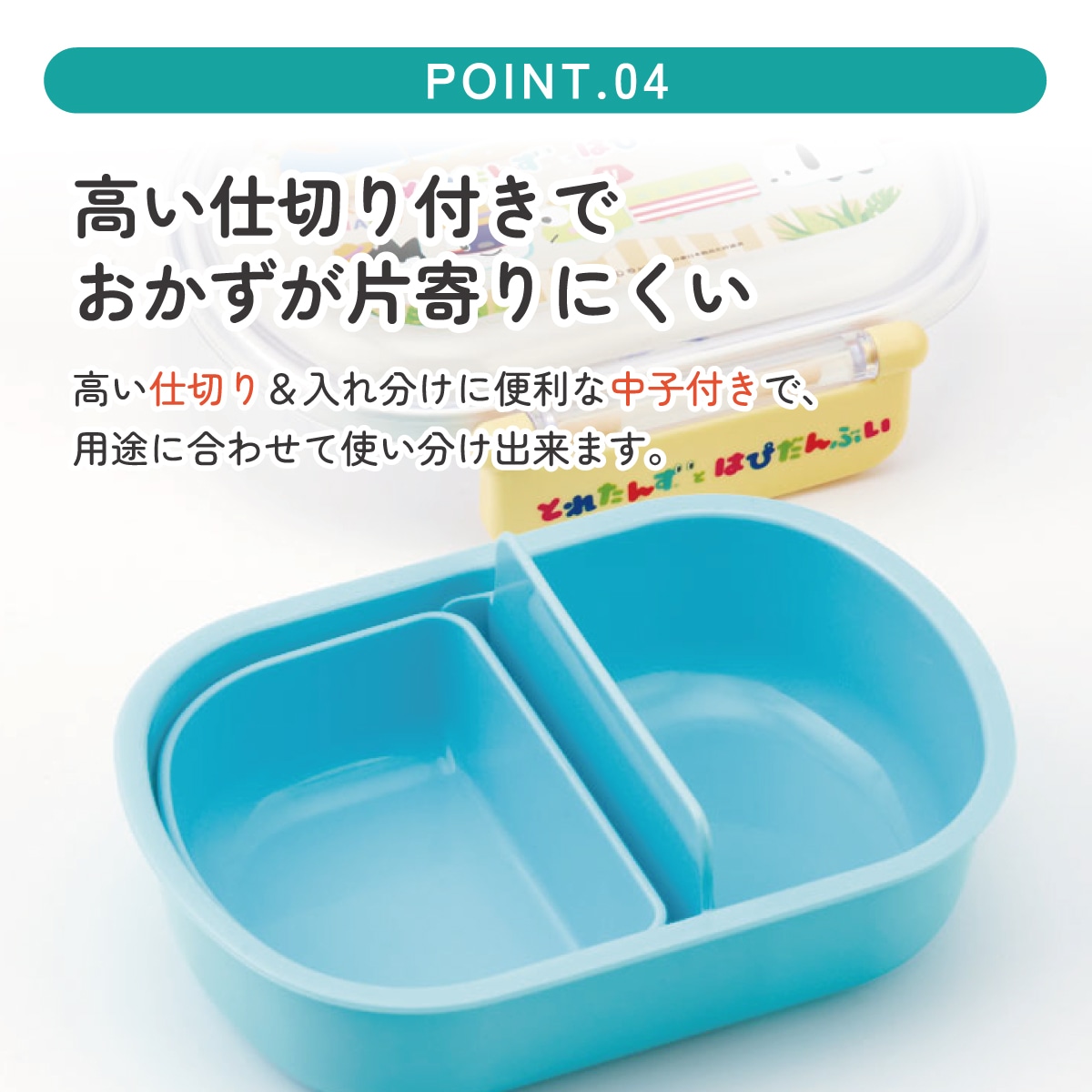 抗菌ふわっとフタタイトランチボックス 1段/360mlとれたんずとはぴだん