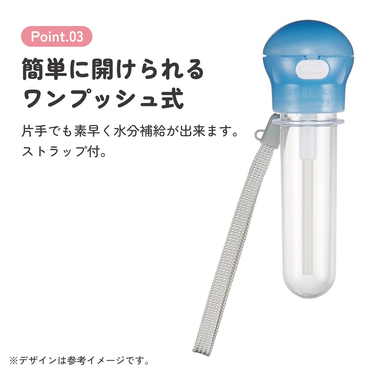 プッシュ式ストローホッパーキャップ[携帯用ストラップ・ケース付き