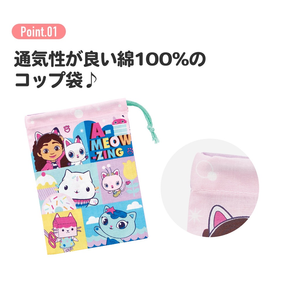 メール便対象品】お弁当 コップ袋 ギャビーのドールハウス