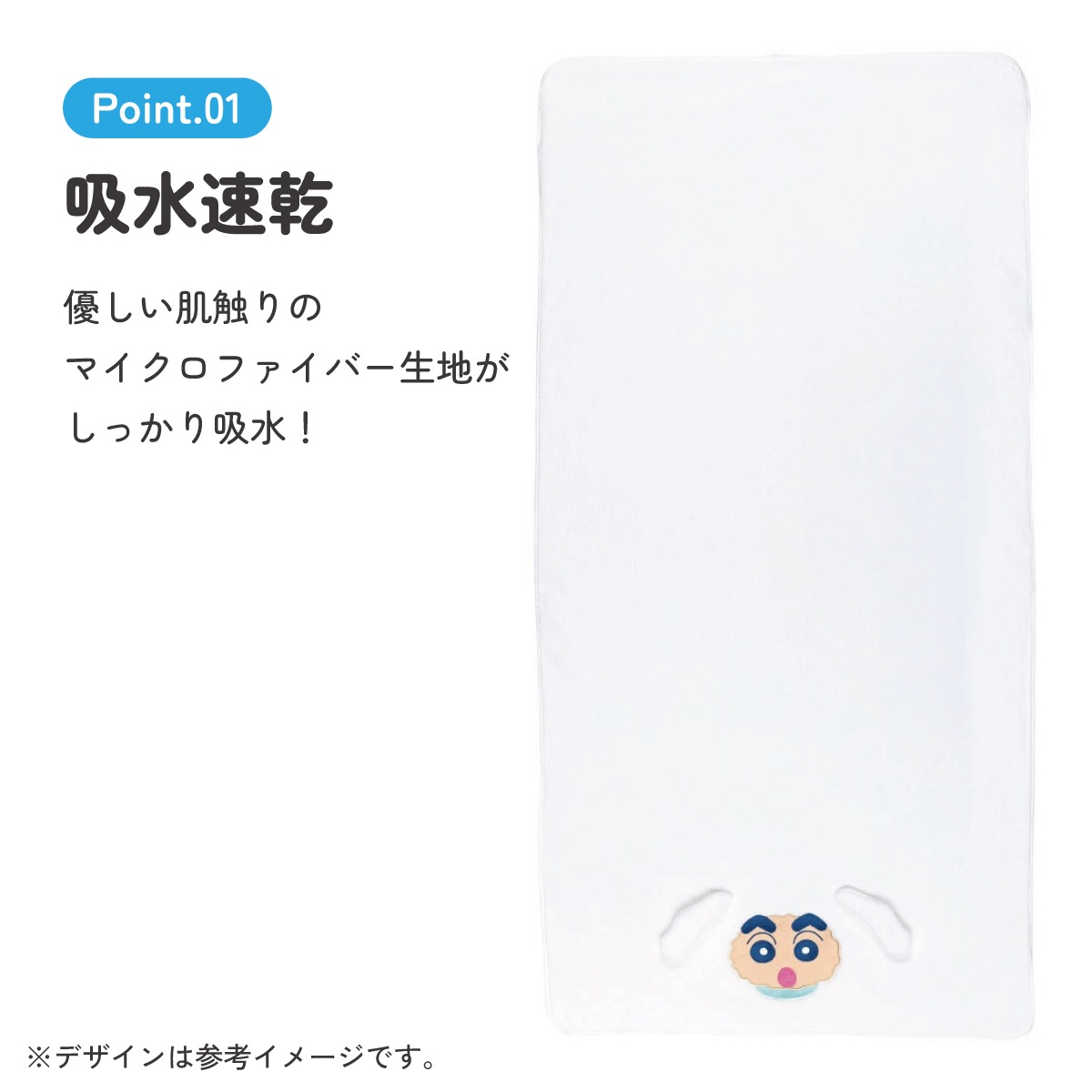 吸水速乾バスタオル クレヨンしんちゃん（シロ）／TODR1_4973307675492