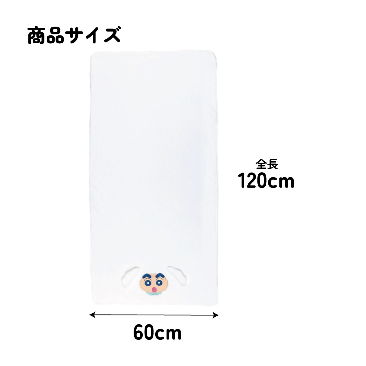 吸水速乾バスタオル クレヨンしんちゃん（シロ）／TODR1_4973307675492