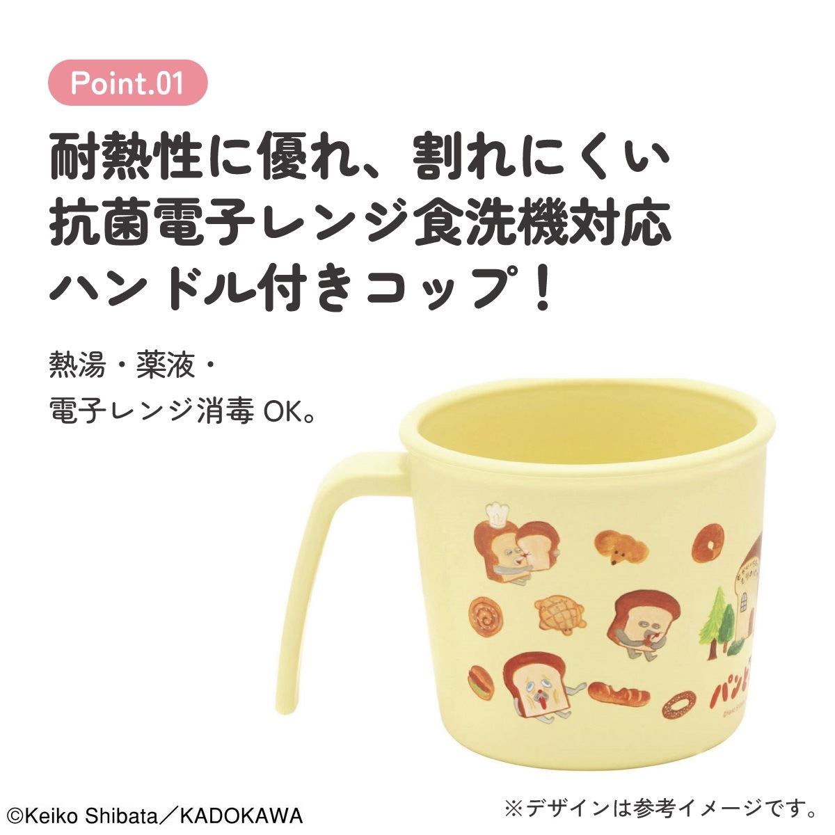ビンドゥンドゥン コップ 電子レンジ・食洗機対応ハンドル付コップ パンどろぼう