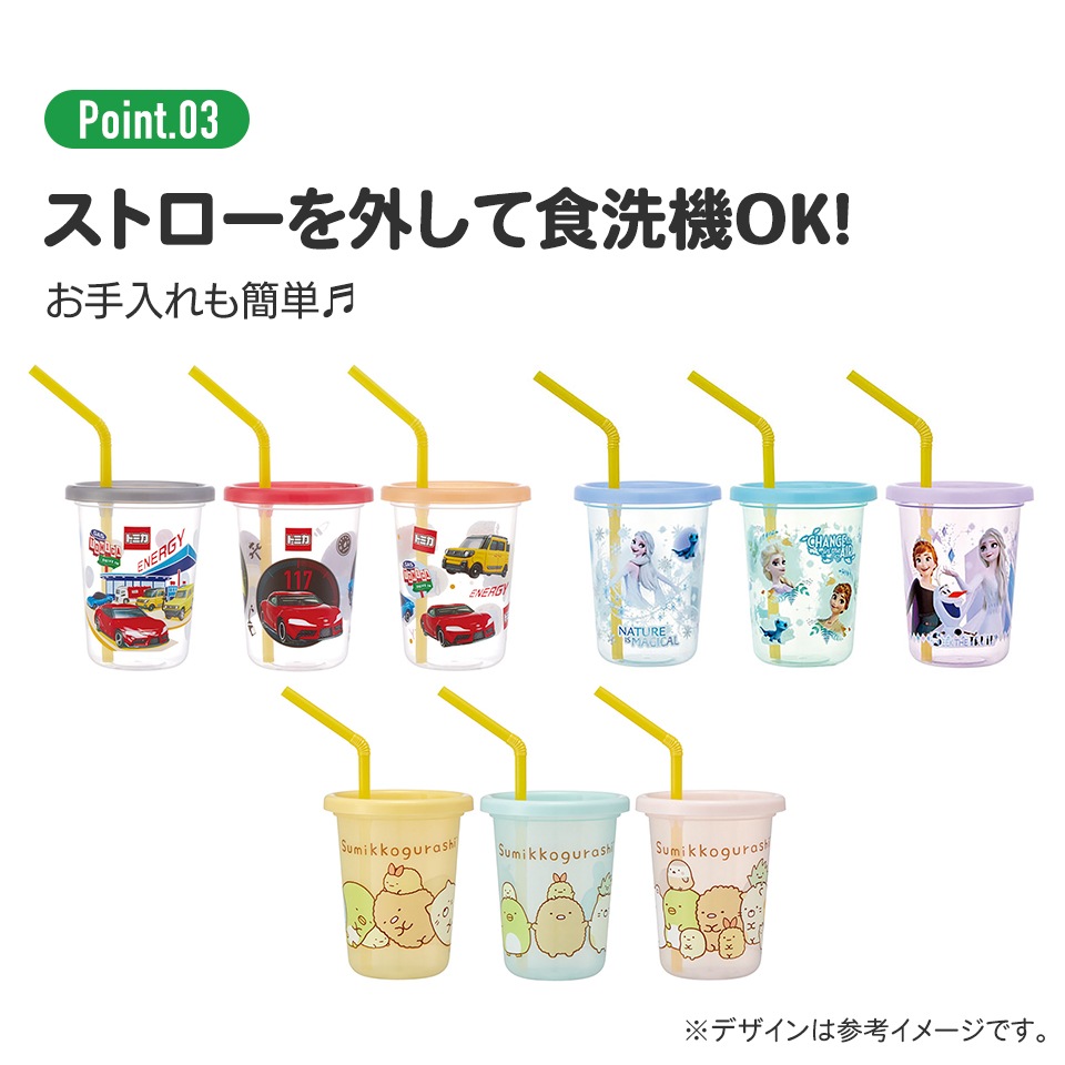 ストロー付タンブラー 230ml/3個セットカーズ21