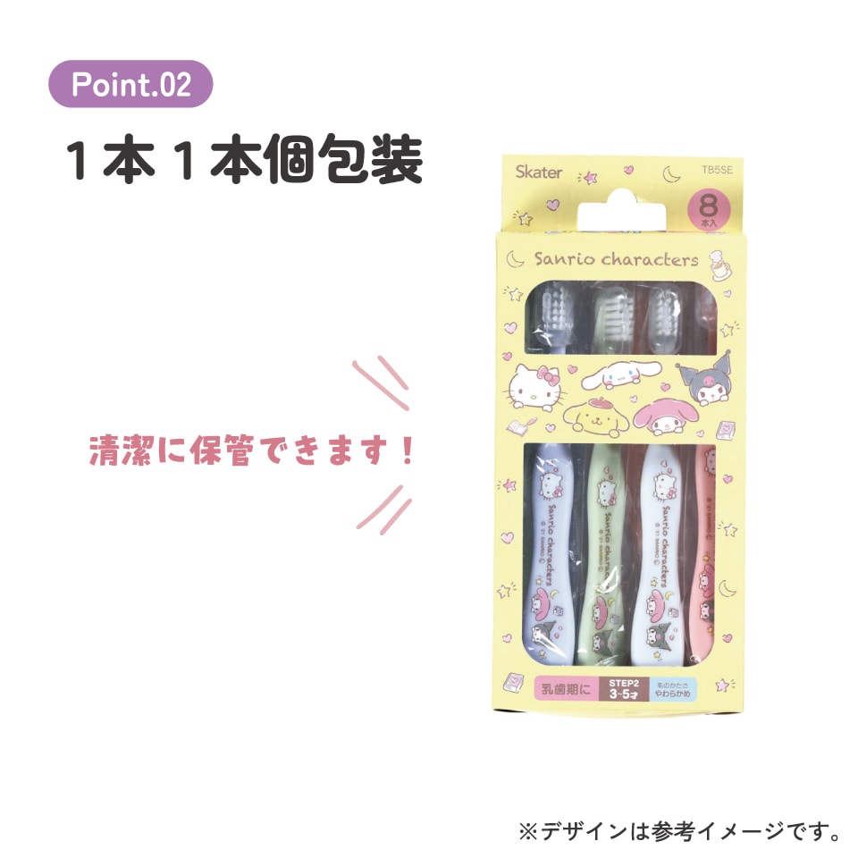 歯ブラシ キャップ付 8本セット/園児用サンリオキャラクター