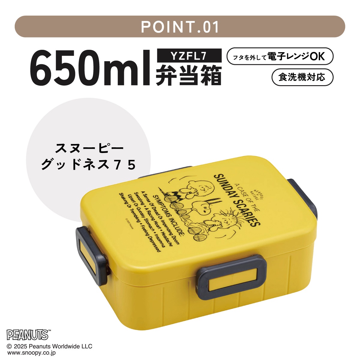 スヌーピー 2500個限定 FIRST DAY OF SCHOOL 箱付き お弁当箱 1段 大人 650ml かわいい シンプル 日本製 弁当箱 お弁当