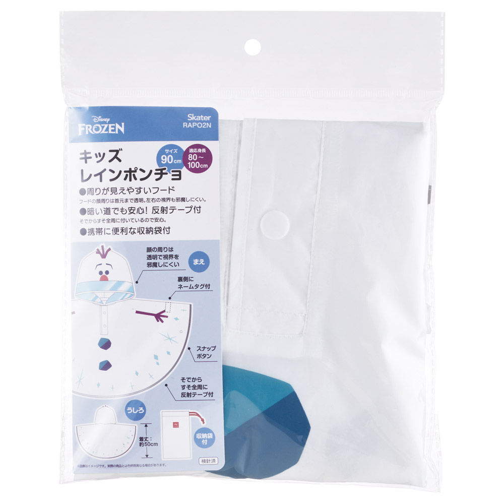メール便対象品】 キッズ レインポンチョ なりきり 子供 合羽 雨具