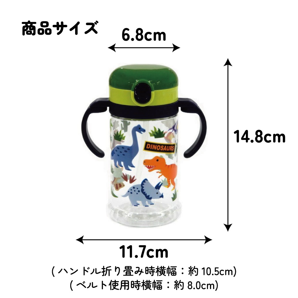 2WAYストローマグ 370ml ディノサウルス／KSHW2N_4973307482281