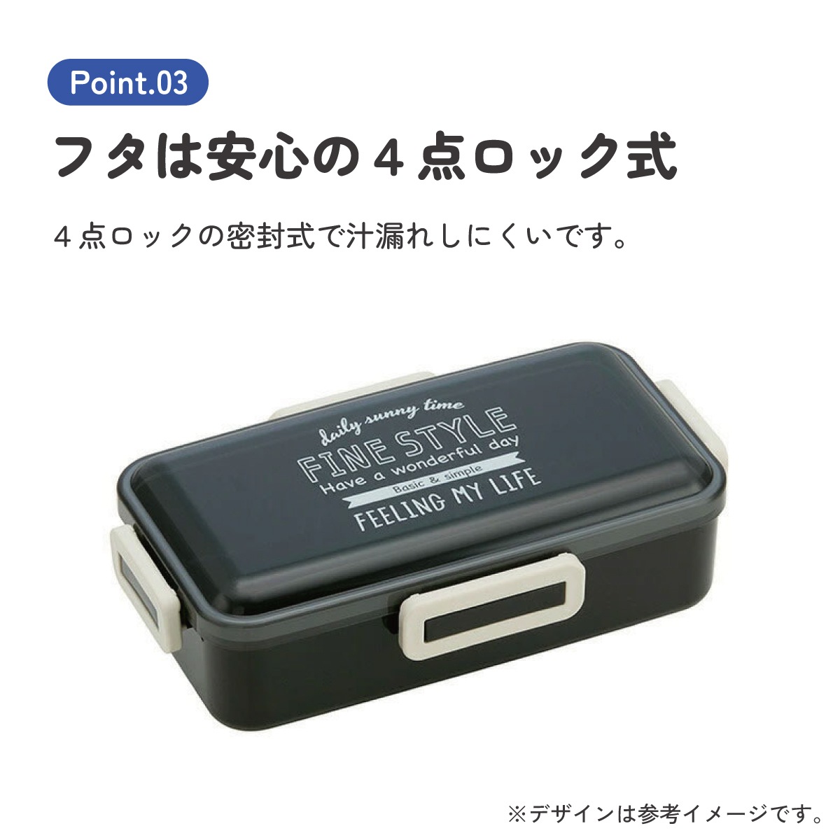 抗菌ふわっと弁当箱L 1段/830mlファインスタイル（ブラック