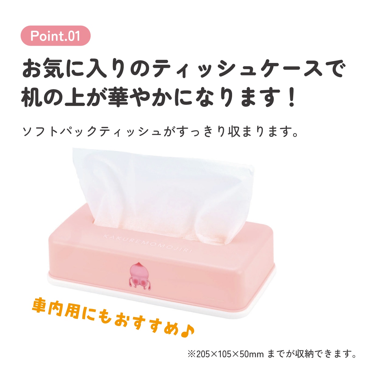 ティッシュストッカー1段 こびとづかん／TSST0_4973307678707／スケーター