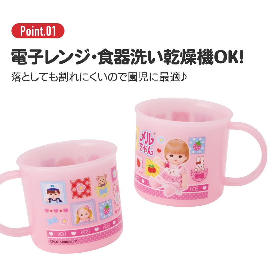 抗菌食洗機対応プラコップ 200ml メルちゃん／KE4AAG_4973307713279